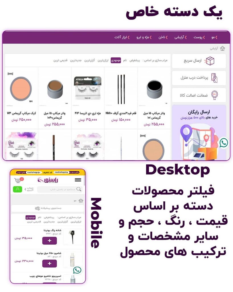 دسته بندی محصولات وبسایت راستی شاپ - طراحی توسط رضا احمدی